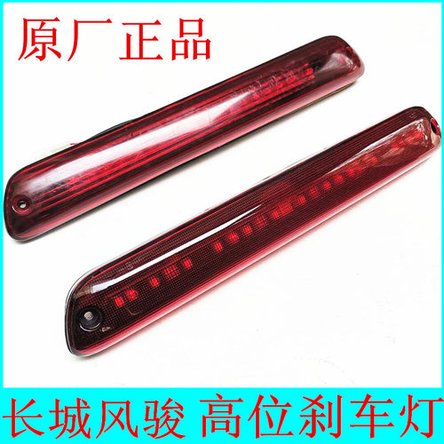 长城刹车灯led后尾灯皮卡配件