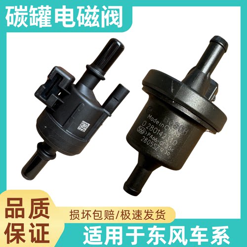 适用东风风行菱智V3M3M5景逸XLXVLVX3X6500CM7F600活性碳罐电磁阀