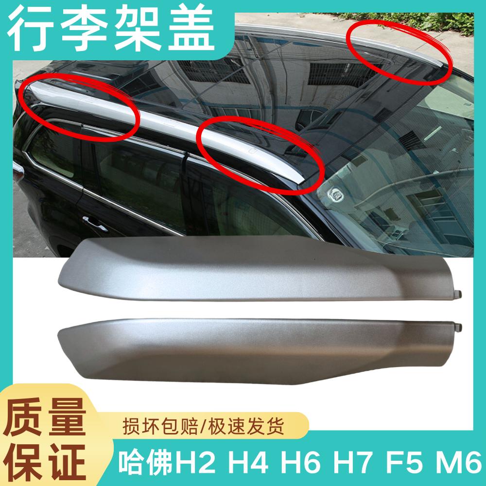适用丰田03-21款普拉多霸道2700/4000行李架盖车顶行李架盖子盖板