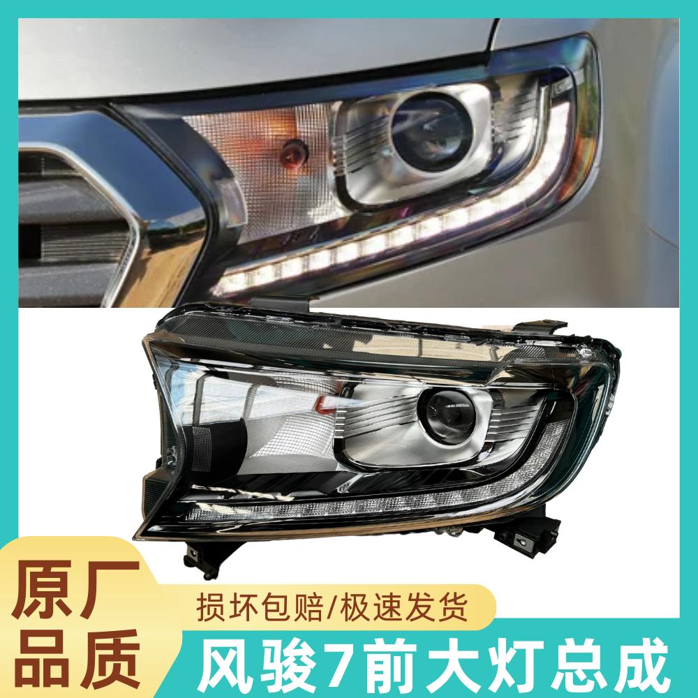 适用于风骏7前大灯总成长城皮卡风骏7前照灯左右远近组合灯总成