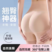 假屁股提臀内裤 加厚蜜桃臀美臀翘臀丰臀神器平角 女高腰收腹自然款