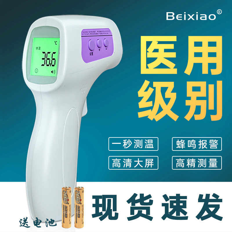 电子温度计红外测温枪高精度人体额温枪家用精准测量仪器体温枪
