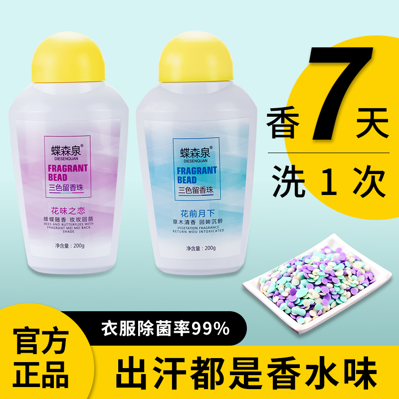 衣物留香珠旗舰店护衣持久留香味除螨洗衣护衣凝珠香水柔顺剂神器