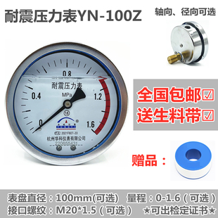 耐震压力表YN100YN60空压机油气分离器储气罐气压水压油压消防水