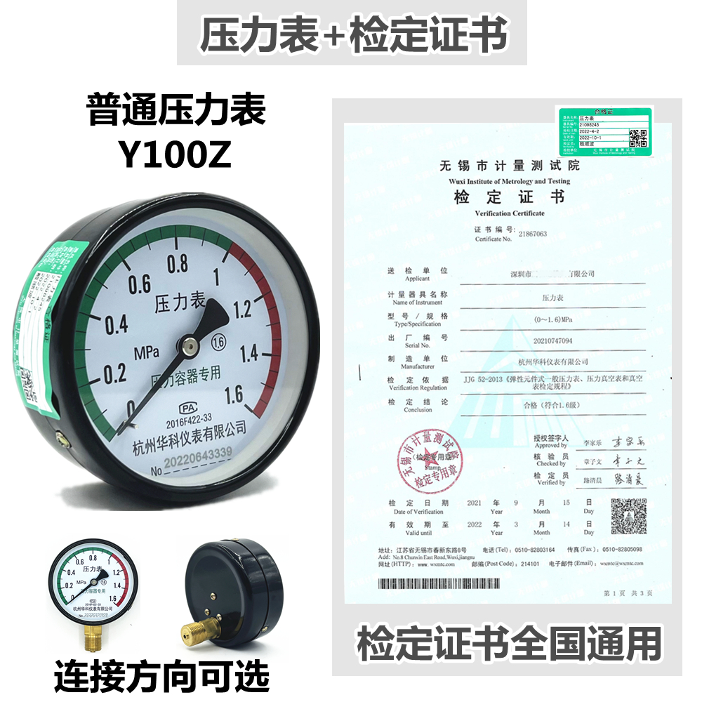 储气罐压力表带检测Y100Y60计量检定证书报告耐震表代校验空压机 五金/工具 压力表 原图主图