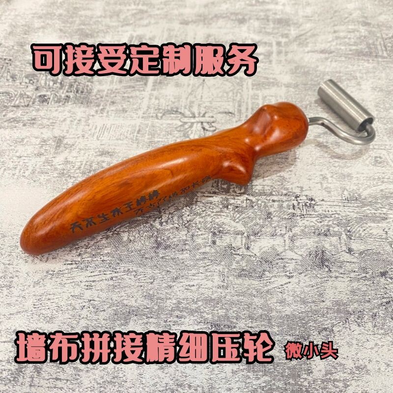 布飞帆墙布拼接压轮小头精细接缝专用贴壁布工具不锈钢贴墙纸壁纸
