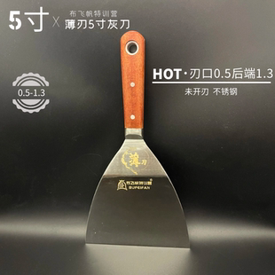布飞帆油灰刀批刀铲刀刮刀抹刀腻子刀手柄不锈钢加厚型优质工具08