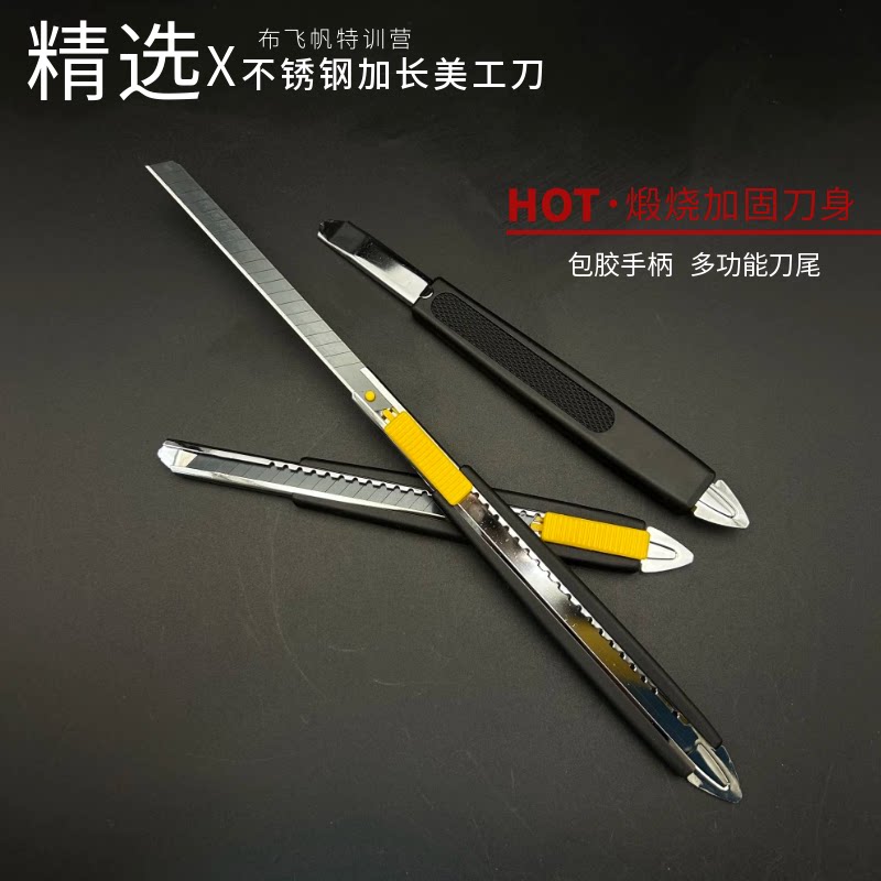 美工刀不锈钢加长刀架图片