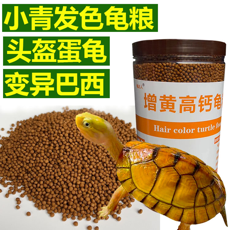 龟达人龟粮发色龟粮饲料