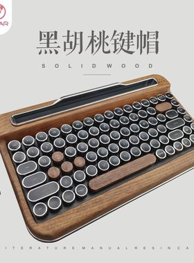 黑胡桃实木蒸汽朋克圆形复古键帽