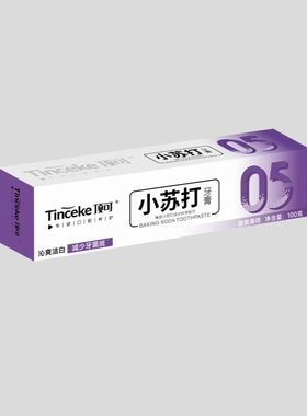 TIN-CEKE/顶可5%小苏打牙膏去黄牙垢亮白美白口气清新除口臭