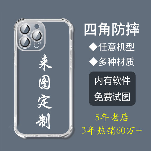 任意机型/多种材质/软件自由定制