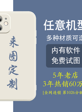 任意机型手机壳定制适用vivoy100苹果15小米14华为pura70pro情侣y200i照片opporeno12来图订制vivox90s防摔