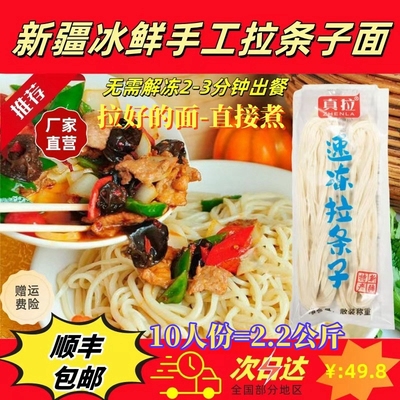 新疆手工拉条面劲道爽滑内有商用