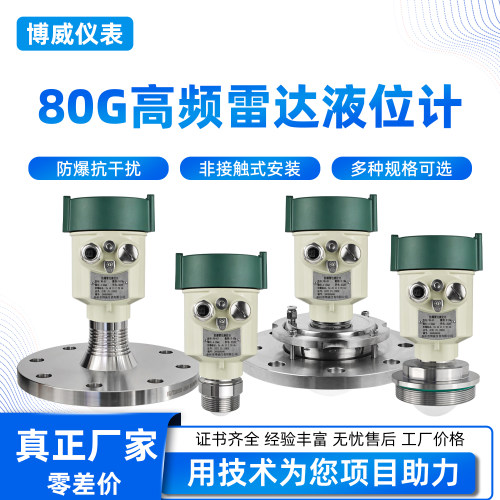 80G高频雷达物位计导波液位计料位灰粉探测器水泥仓煤仓河道水位