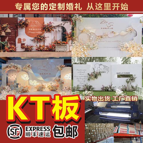 KT板定制订制婚礼结婚背景墙订婚宴板网红爆款小预算布置背景墙