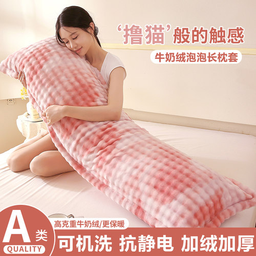 双人长枕套1.5米成人牛奶泡泡绒
