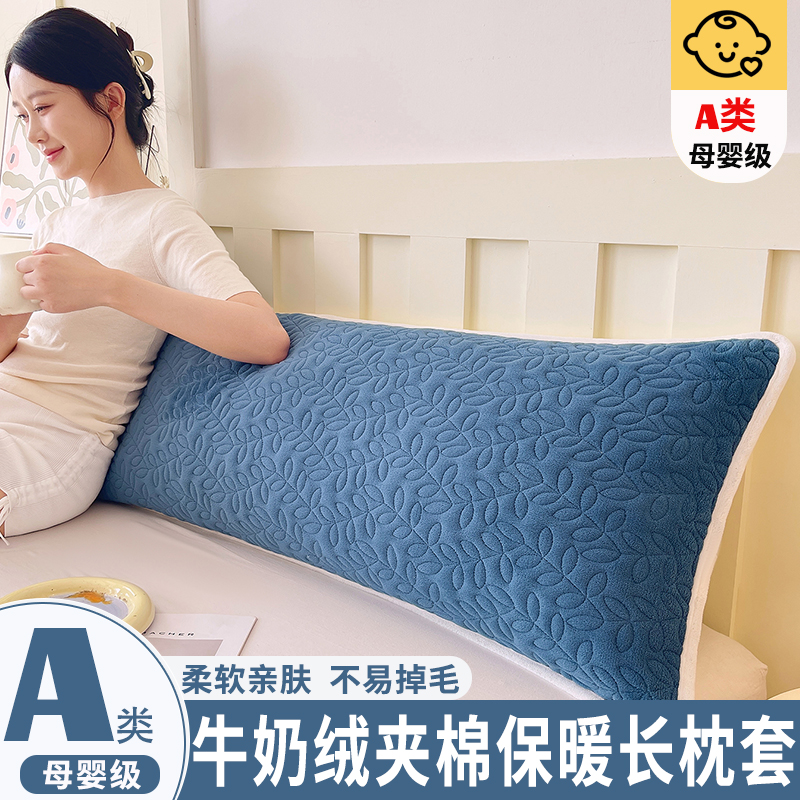 冬季牛奶绒夹棉双人长枕套
