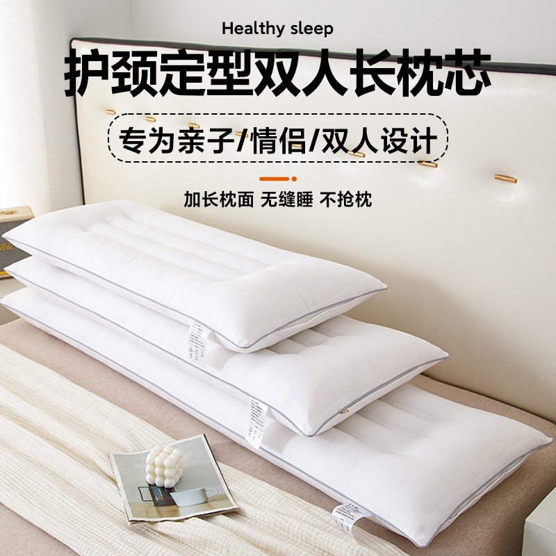 亲子枕头加长夫妻双人情侣长条一体家用1.5m定型护颈椎枕芯1.8米