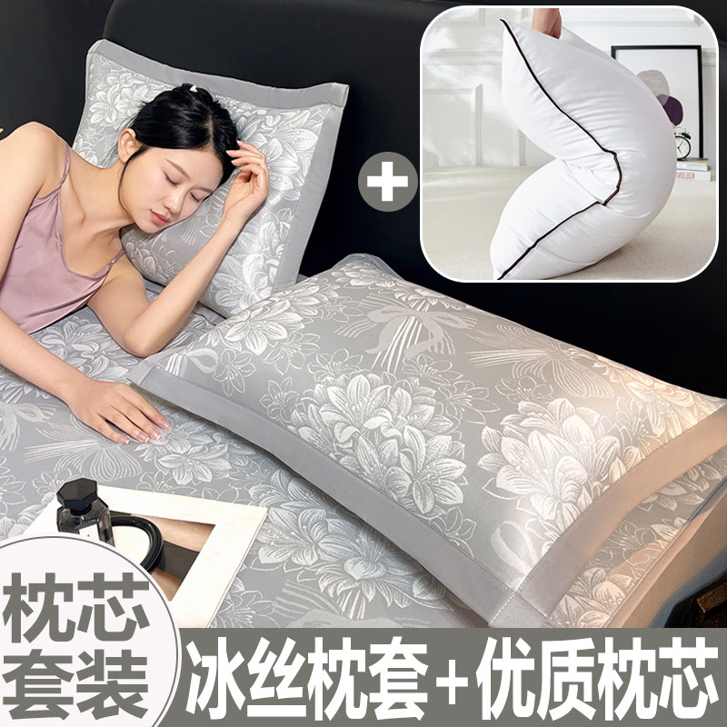 夏季冰丝枕头带枕套单人枕芯套装一对家用双人护颈椎助眠宿舍学生