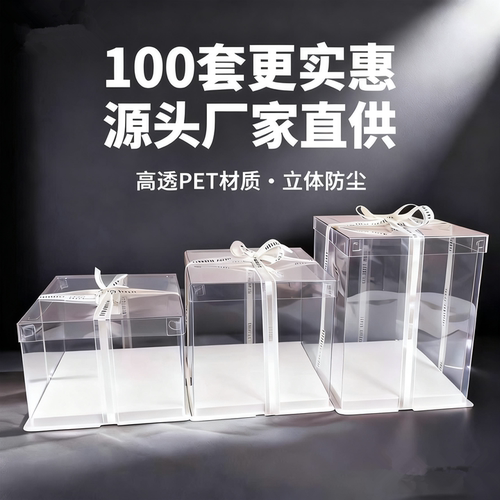 焙乐多透明生日蛋糕盒6810寸加高