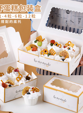 纸杯蛋糕包装盒子1/2/4/6/9/12粒杯子雪媚娘烘焙蛋挞盒马芬打包盒