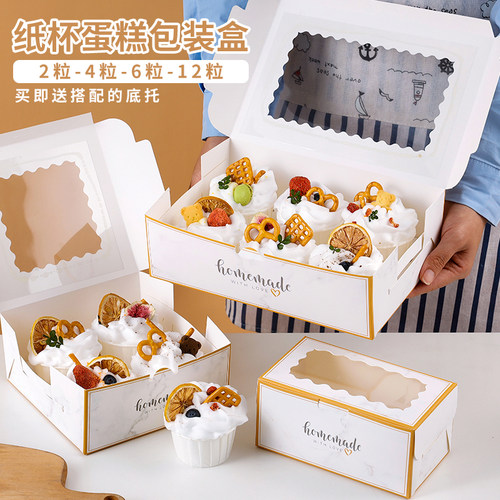 四拼蛋糕盒24新款纸杯蛋糕包装盒
