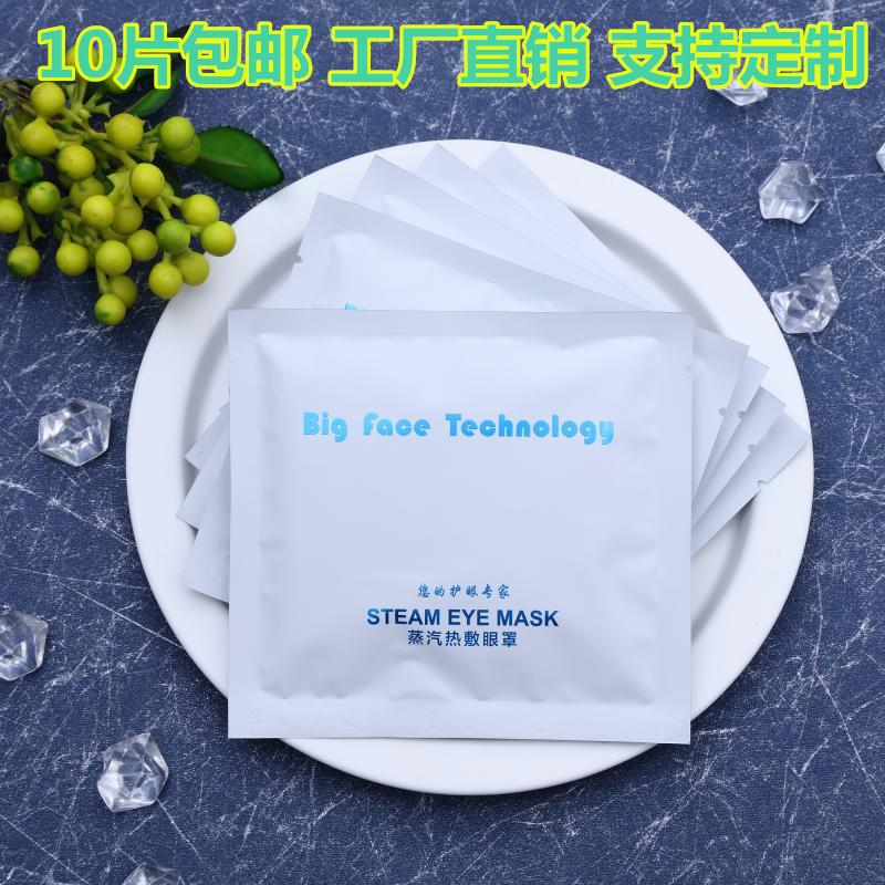 芊芦蒸汽眼罩便宜大碗舒缓疲劳改善干眼45度发热敷手50片高温加热