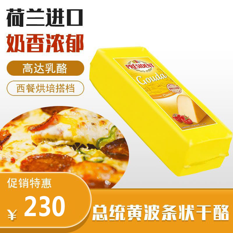 荷兰进口总统黄波条状即食芝士图片