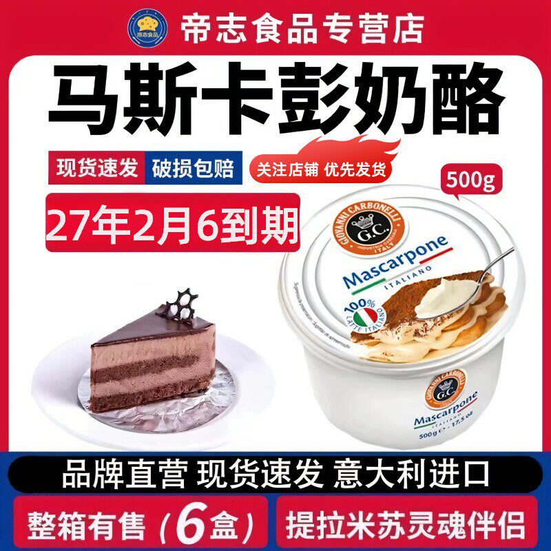 辛尼琪马斯卡彭奶酪500g提拉米苏芝士马斯卡膨布尼干酪烘焙27.2.6