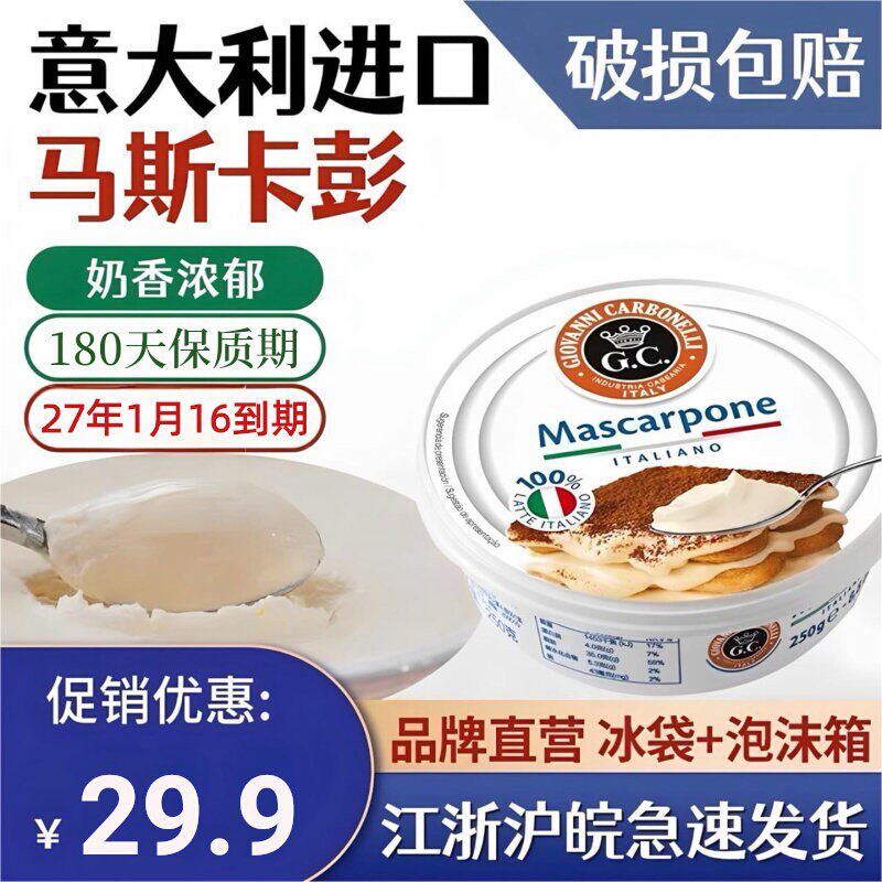 辛尼琪马斯卡彭奶酪250g提拉米苏芝士马斯卡膨布尼干酪烘27.1.16