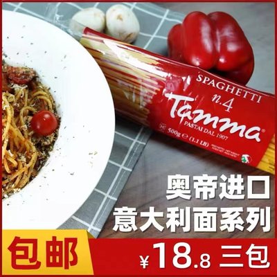 进口意面奥帝速食家用