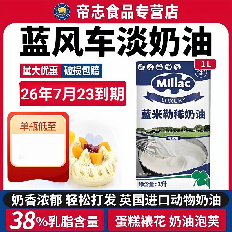 英国蓝风车淡奶油家用蛋糕烘焙材料蓝米勒稀奶油动物奶油26.7.23