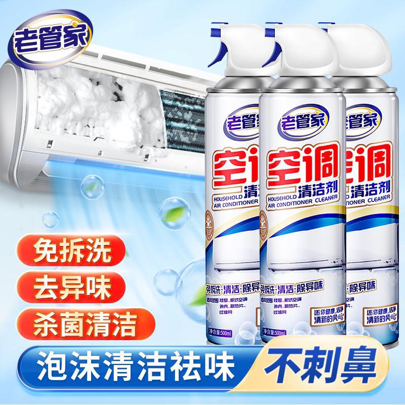 【老管家】空调清洗剂压力罐夏季空调清洁清洁去异味免拆洗
