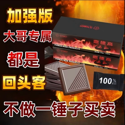 【幸福耐力巧】100黑巧克力 大哥专属 每日幸福生活 爆发男友力