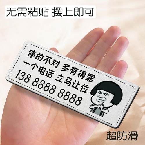 免粘贴临时挪车电话牌停车号码牌