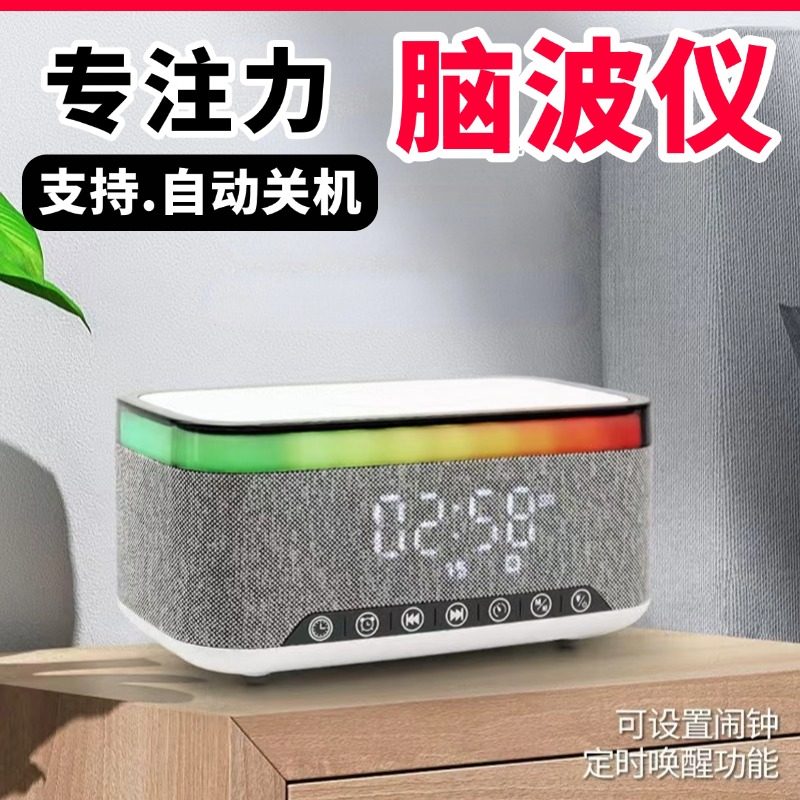 学生全右脑潜能开发智慧机超级记忆专注力脑波训练仪无线蓝牙音响