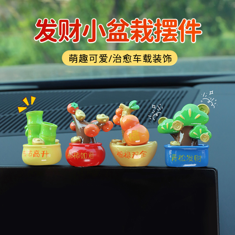 2025新款小盆栽车载摆件中控台屏幕装饰品创意解压汽车内饰品摆件