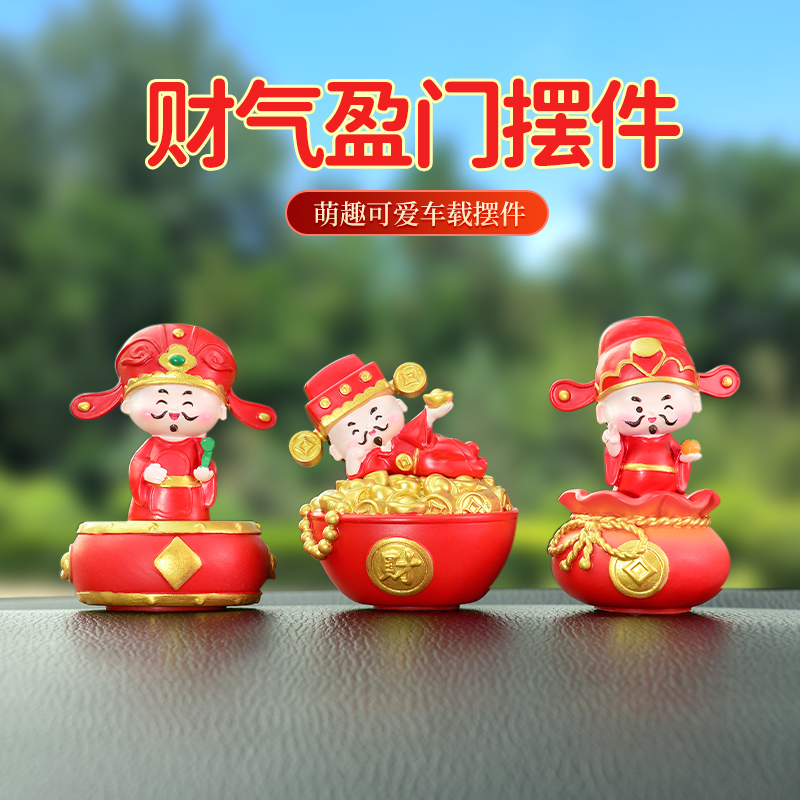 2025新款财神爷汽车摆件高档男士