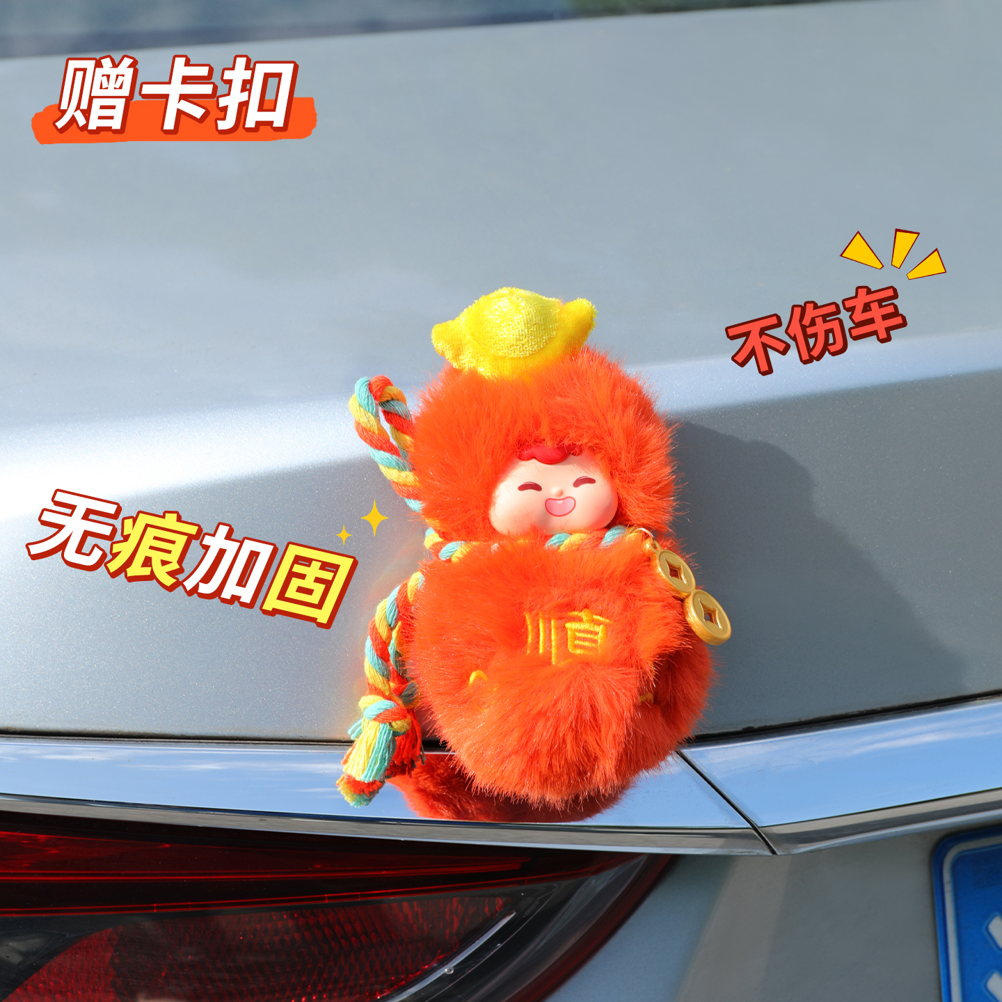 小福喜汽车尾挂件后备箱公仔玩偶
