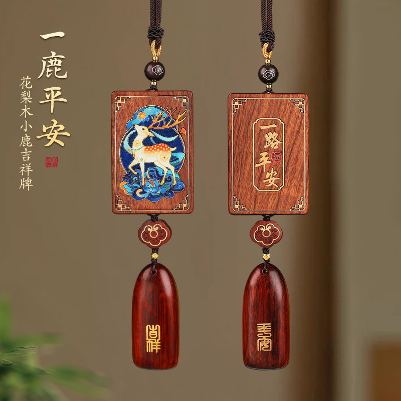 一路平安鹿彩绘汽车挂件高档木头