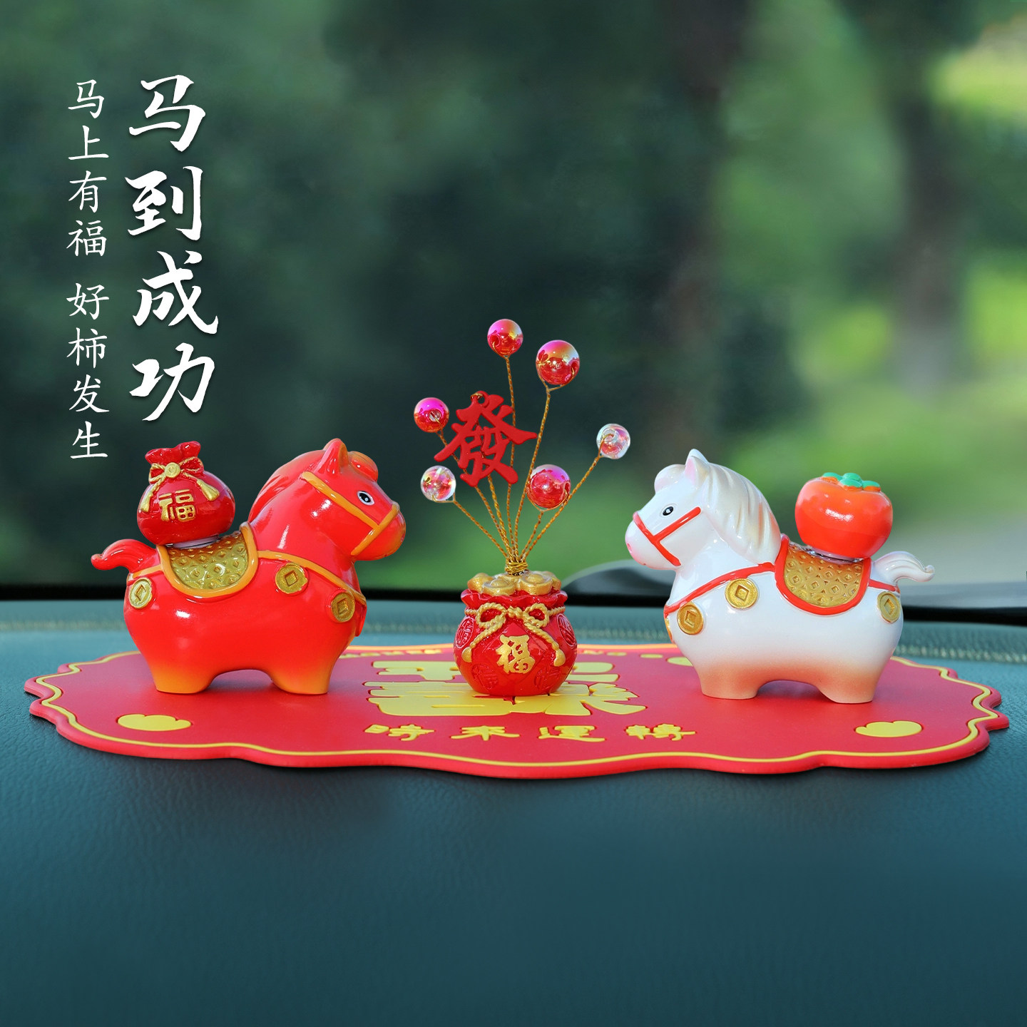 2026新款马年生肖小马福福汽车摆件创意高档车内饰品车载平安摆件,汽车用品/电子/清洗/改装,摆件,淘宝优惠券,粉丝福利购,淘宝优惠卷