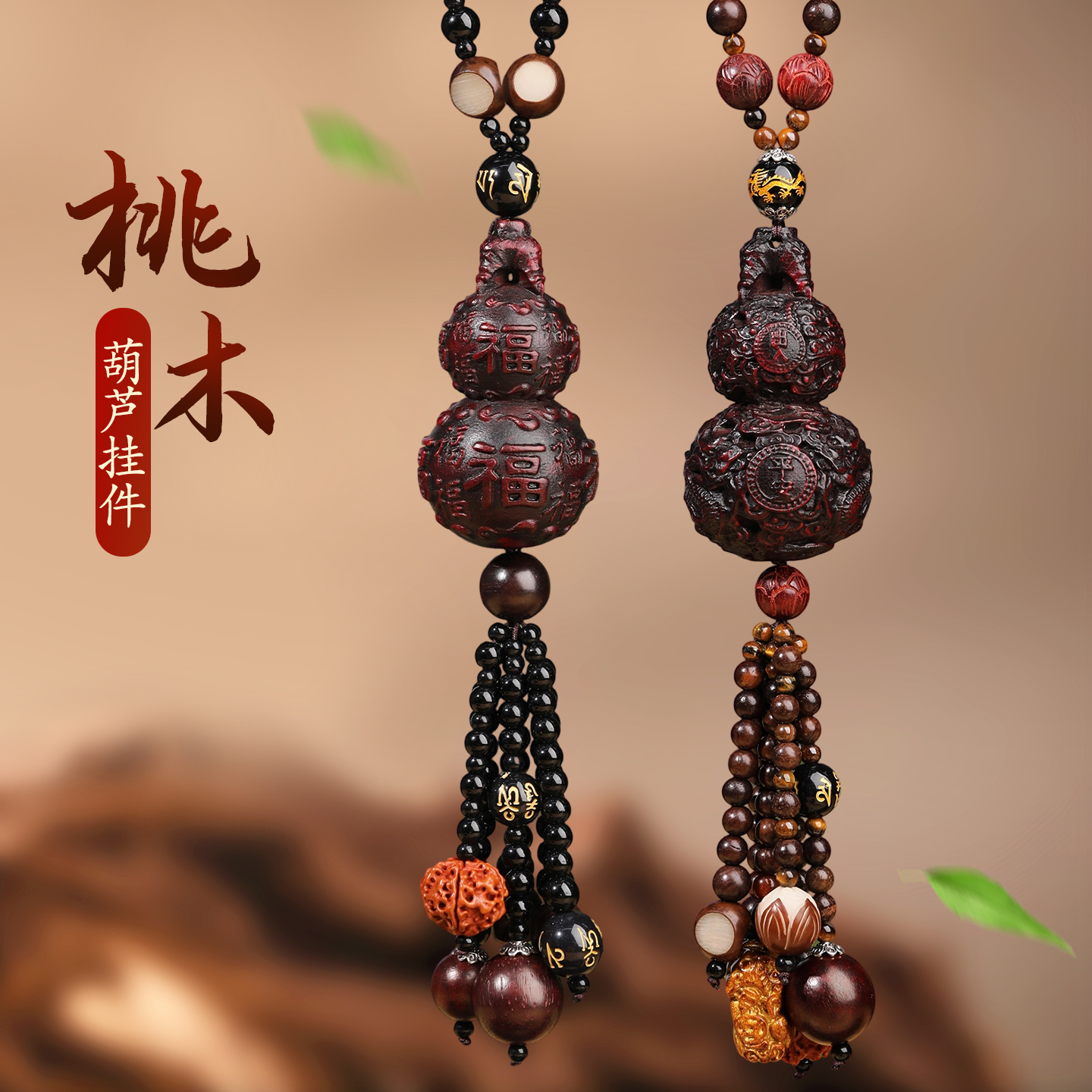 桃木葫芦平安汽车挂件2025新款