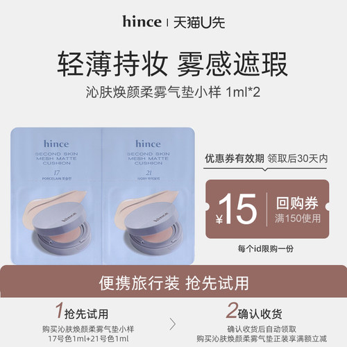 hince沁肤焕颜雾蓝气垫