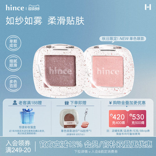 hince自然单色眼影自然持久哑光细闪阴影旗舰店【部分临期】