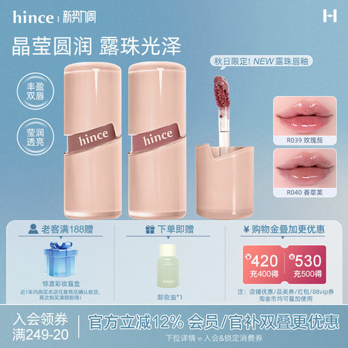 hince晶莹透亮露珠唇釉镜面水光唇彩唇蜜韩国正品【部分临期】