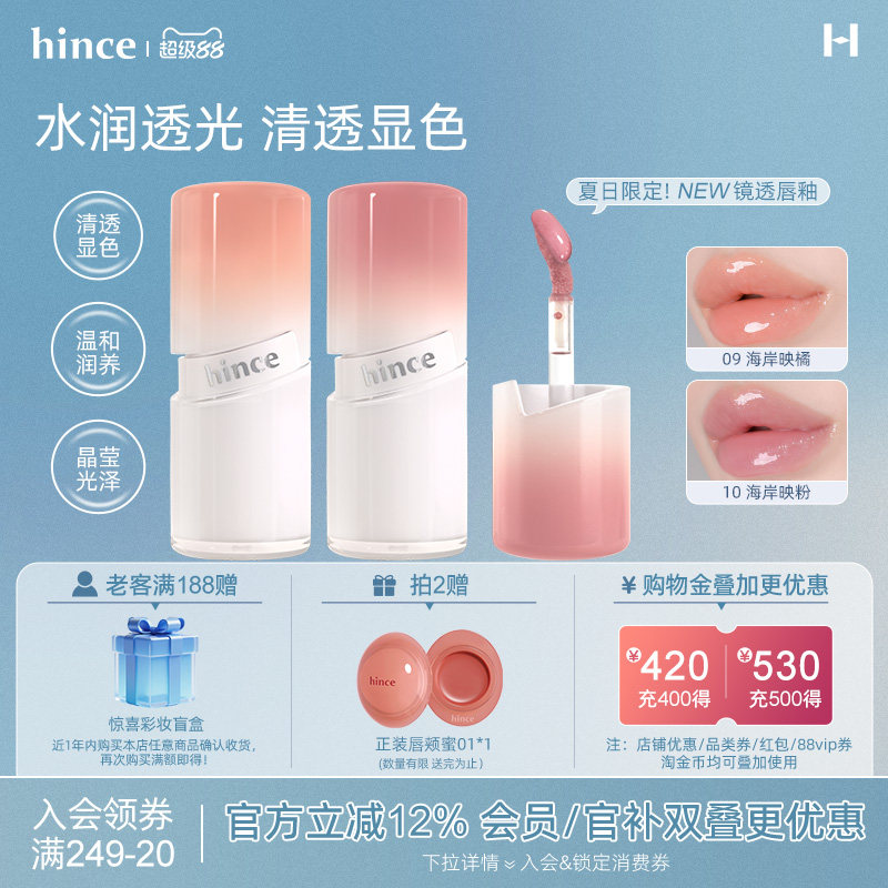 【新品上市!】hince蕙思镜透唇釉镜面水光唇釉唇彩显白玻璃图片