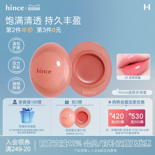 hince水盈露珠唇颊多用蜜