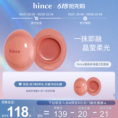 hince水盈露珠唇颊多用蜜