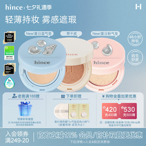 hince沁肤焕颜雾蓝气垫白粉气垫